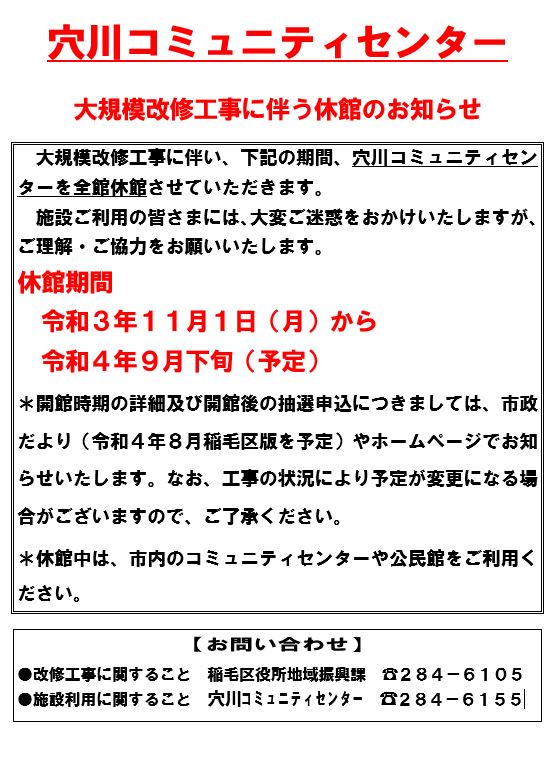 大規模修繕工事に伴う休館について